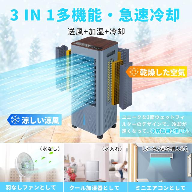 【2026最新進化】冷風機 冷風扇 冷風扇風機【3方向で吸水し冷感UP!】 LED液晶画面 イオン発生 8L大容量タンク 3つモード 3段階風量切替_1