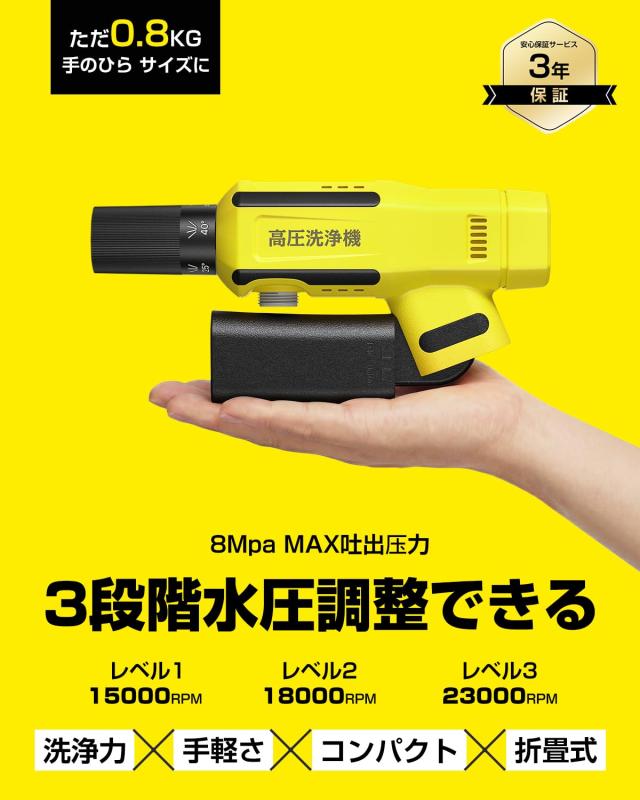 コードレス高圧洗浄機 充電式 折畳式 Berriot ハンディ 軽量 黄色_2