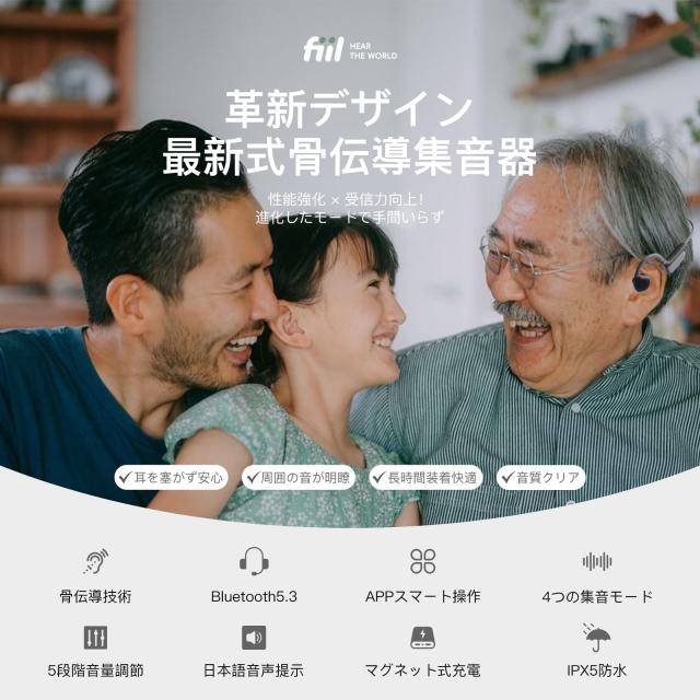 FIIL 集音器 骨伝導 高齢者 音声拡大/BT5.3音楽再生機器 【4種類モード＆5段階音量調節】 耳を塞がない 騒音を軽減 簡単操作 室内外兼用_1