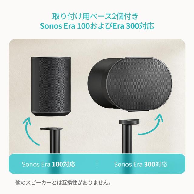 PEGZONE SONOS Era 300対応 スピーカースタンド 682〜1068mm ブラック