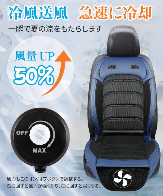 クールシート DC12V/24V対応 2026強化版 無段階風量調整 車用冷風シート_1