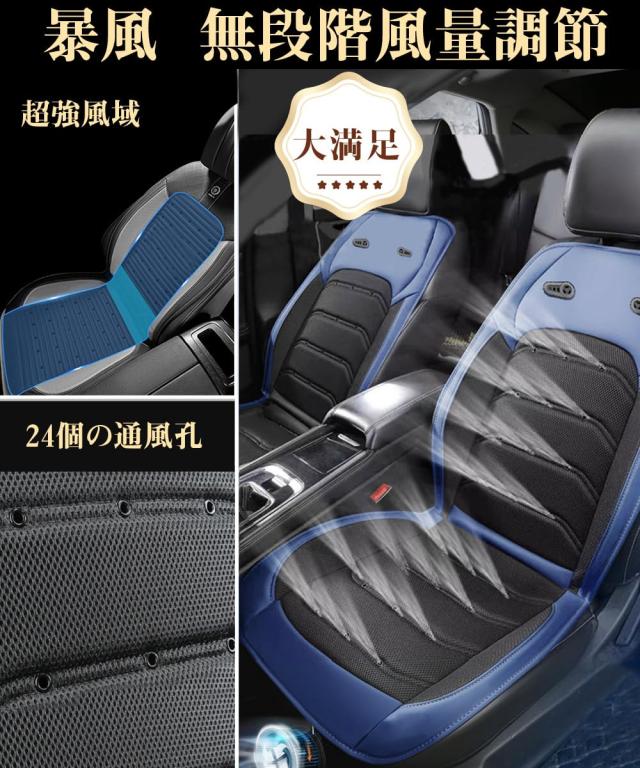 クールシート DC12V/24V対応 2026強化版 無段階風量調整 車用冷風シート_2