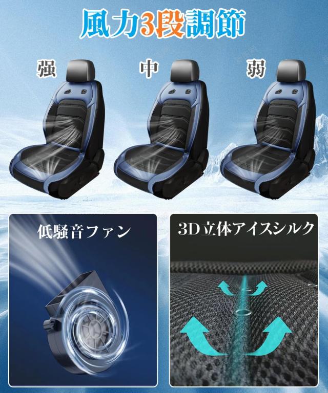 クールシート DC12V/24V対応 2026強化版 無段階風量調整 車用冷風シート_3