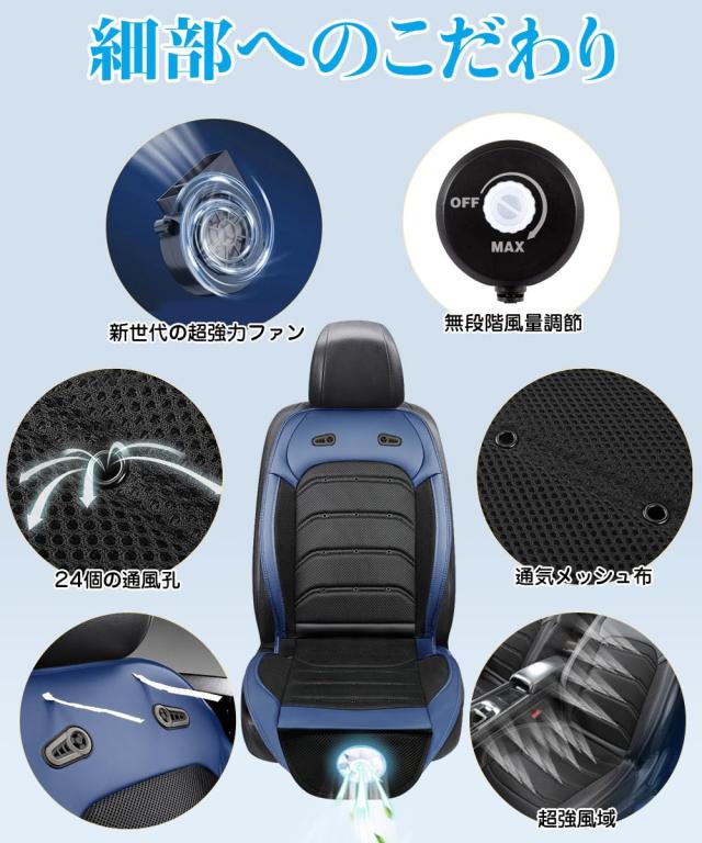 クールシート DC12V/24V対応 2026強化版 無段階風量調整 車用冷風シート_4