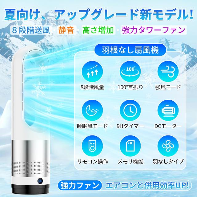 扇風機 羽なし タワーファン【2026最新進化＆冷暖両用】冷風機 強力
