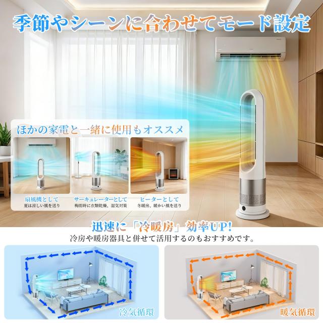 扇風機 羽根なし タワーファン【夏冬革新型·冷暖兼用・省エネ】 8段階