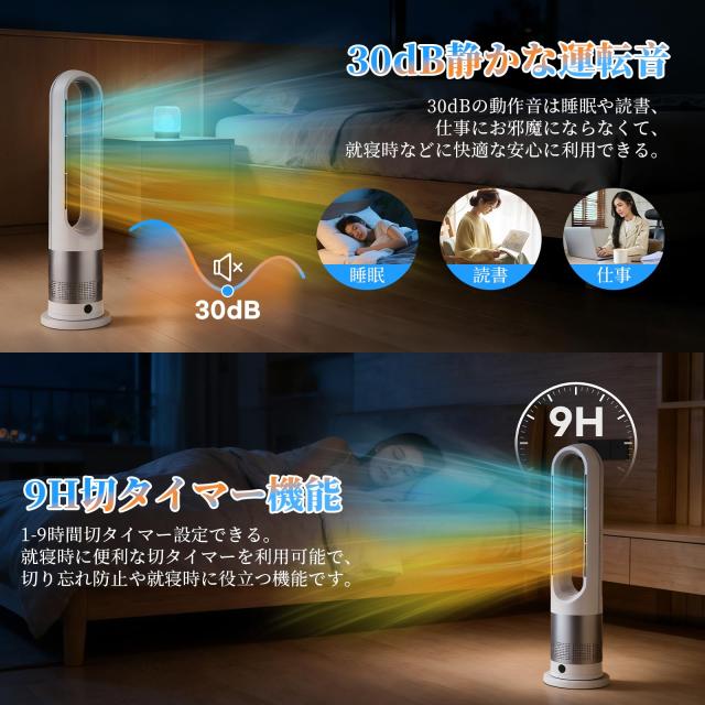 扇風機 羽根なし タワーファン【夏冬革新型？冷暖兼用・省エネ】 8段階 