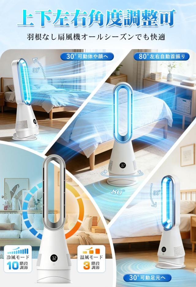 タワーファン【上下左右角度調節・冷暖兼用・空気清浄】扇風機 羽根