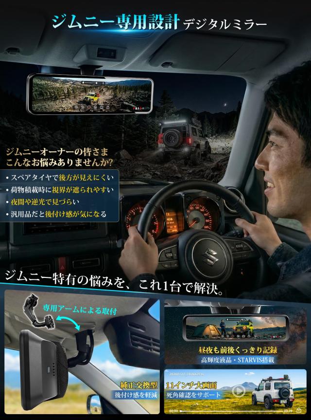 PORMIDO-LINK ジムニー専用 ミラー型ドライブレコーダー 11インチ高輝度 2K録画 前後カメラ 夜でもナンバーくっきり_1