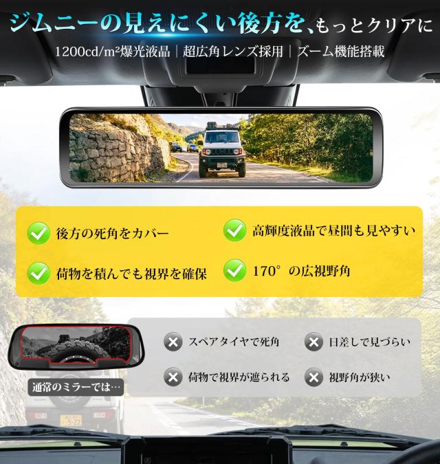PORMIDO-LINK ジムニー専用 ミラー型ドライブレコーダー 11インチ高輝度 2K録画 前後カメラ 夜でもナンバーくっきり_3