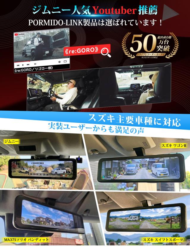 PORMIDO-LINK ジムニー専用 ミラー型ドライブレコーダー 11インチ高輝度 2K録画 前後カメラ 夜でもナンバーくっきり_6