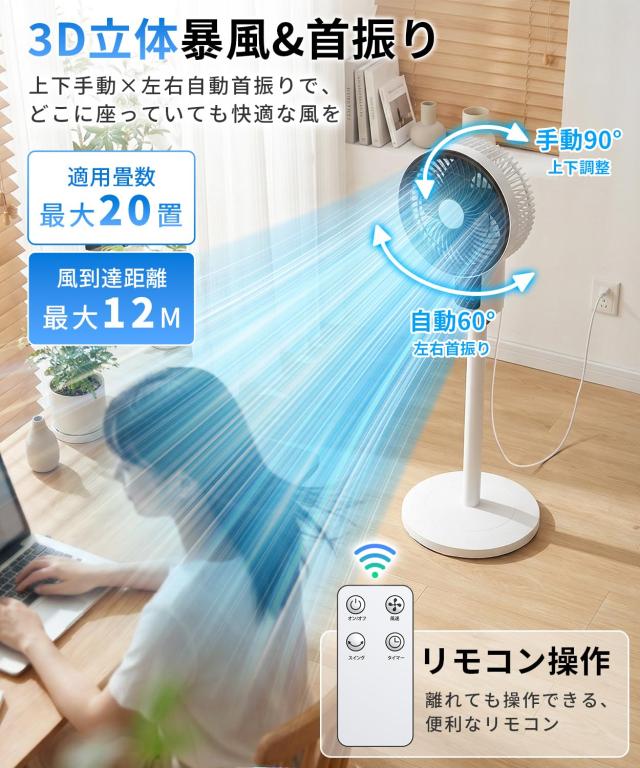 BOTSIONE サーキュレーター DC原動機 静音 20畳【2026最新生い育つ 整う冷感】 3D首商い口 2座標軸高さ調節する 扇風機 4座標軸風量 7.5Hタイマー リ