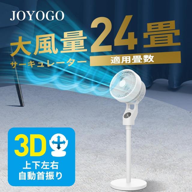 2026最強モデル サーキュレーター】扇風機 兼用 卓上扇風機 24畳-30畳