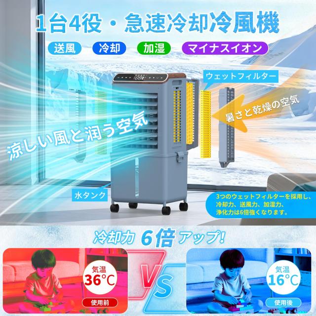 冷風機 冷風扇 扇風機 【強冷感UP・省エネ】 着脱式13L大収容能力貯蔵タンク 3道のりで吸水し 手っとり早い冷やかす 工事不必要 イオン湧きおこる 豪然たる送風 スポットクー