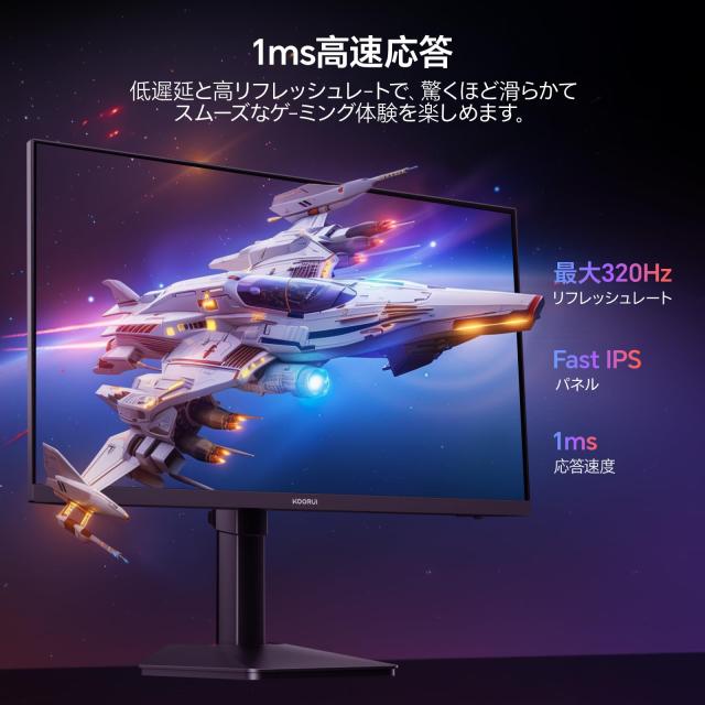 KOORUI G2741L 27インチ ゲーミングモニター 320Hz/160Hz デュアル