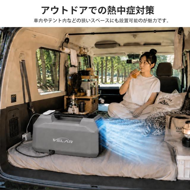 10分で8℃ダウンの急速冷却！】VELAR ポータブルエアコン 1200W冷房能力