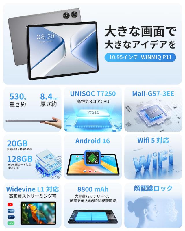 WINMIQ P11 Androidタブレット 本体 11インチ WINMIQ P11 Androidタブレット 本体 11インチ 【公式オンラインショップ】