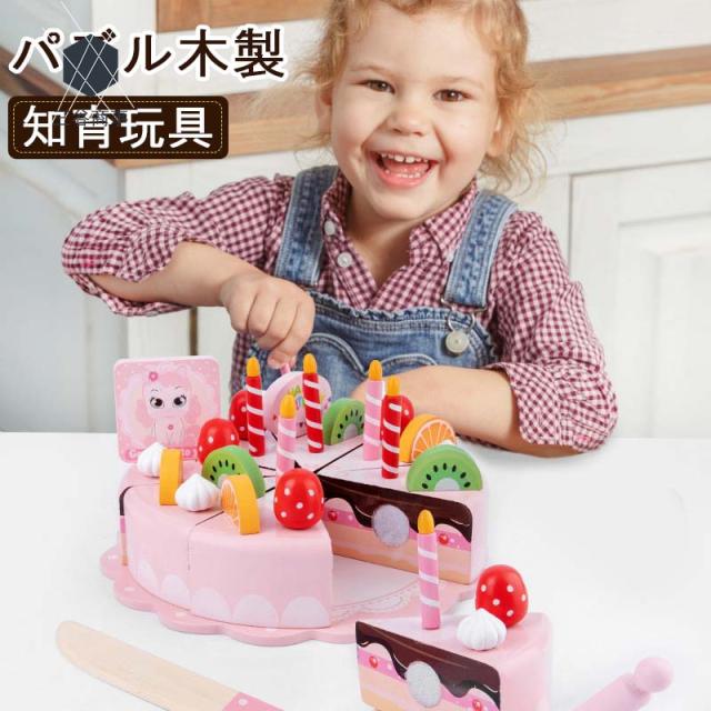 知育玩具 おもちゃ ケーキおもちゃ野菜果物  誕生日 室内 遊び おもちゃ 3歳 誕生日プレゼント 男の子 女 2歳 女の子 赤ちゃん  つみき 一歳 出産祝い ブロック 子供 孫 幼児 長く 使える