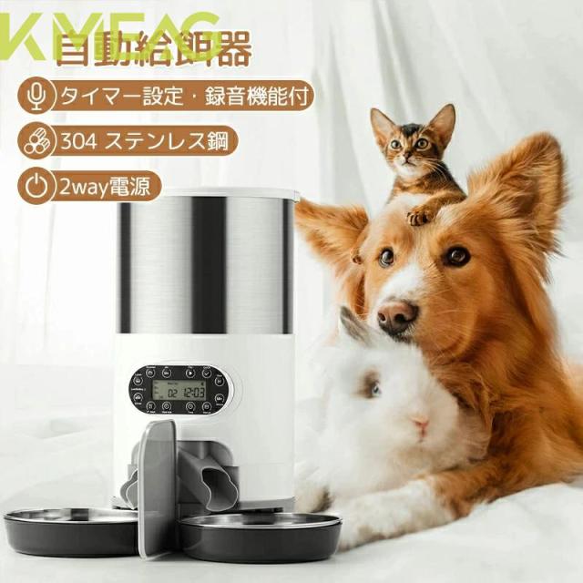 自動餌やり機 多頭飼い 自動給餌器  猫 多頭 2WAY 2個 2匹 2口 2匹用 2食 スマホ 留守番 タイマー 自動 録音機能付 給餌器 ペット給餌器 エサやり機 エサ　ステンレス製トレ2個