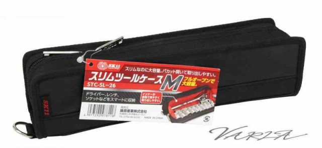 SK11 スリムツールケース 幅260×高さ60×奥行60mm STC-SL-26 Mサイズ ペンケース型 大開口 ブラックの通販はau PAY  マーケット - VRALA au PAY マーケット店