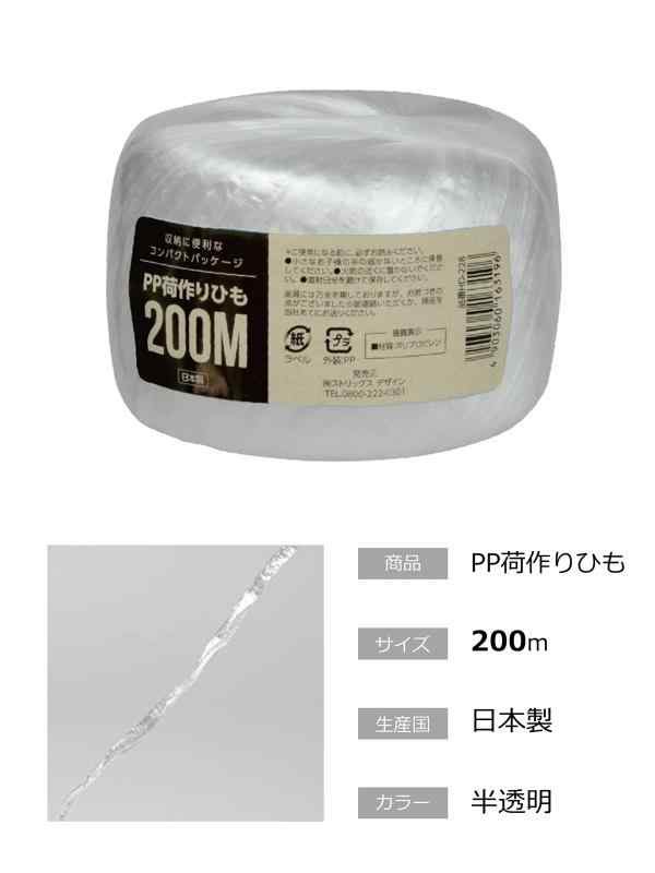 ストリックスデザイン PP荷造りひも 半透明 200m 玉巻き 日本製 新聞 雑誌等の荷造りに HD-228の通販はau PAY マーケット -  トムストア