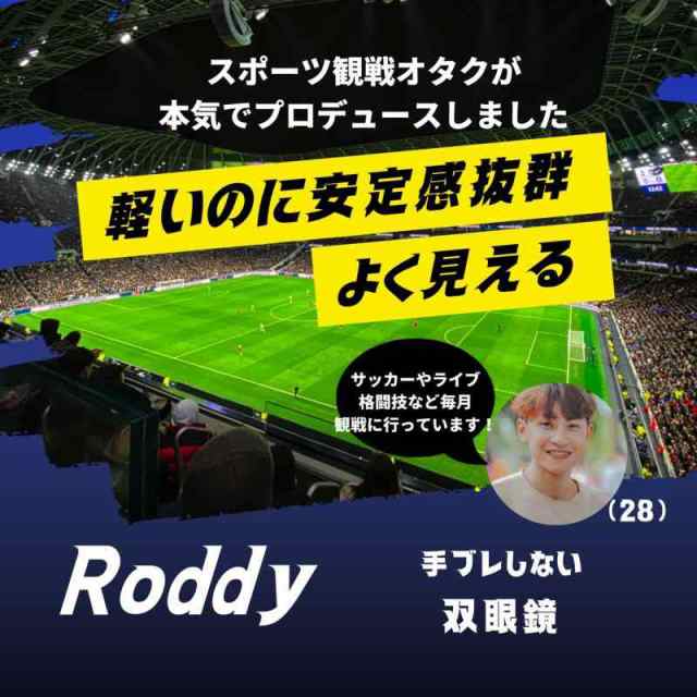 Roddy 双眼鏡 10倍 コンサート ライブ用 コンサート用 オペラグラス