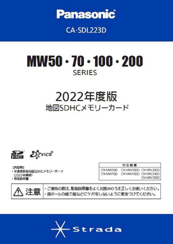 パナソニック 地図SDHCメモリーカード CA-SDL223DストラーダMW50・70