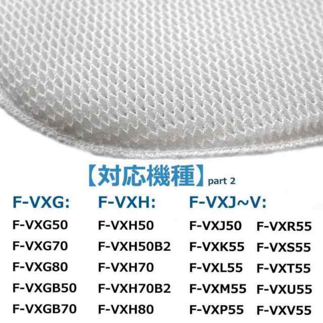 BBT FE-ZGV08 加湿フィルター 加湿空気清浄機 F-VXH50 F-VC50XJ F-VXG50 F-VXH70 F-VXJ50 F-VXM55  F-VE40XJ F-VXG70 F-VX50E8 F-VXG80 F-の通販はau PAY マーケット Grafort au PAY  マーケット－通販サイト