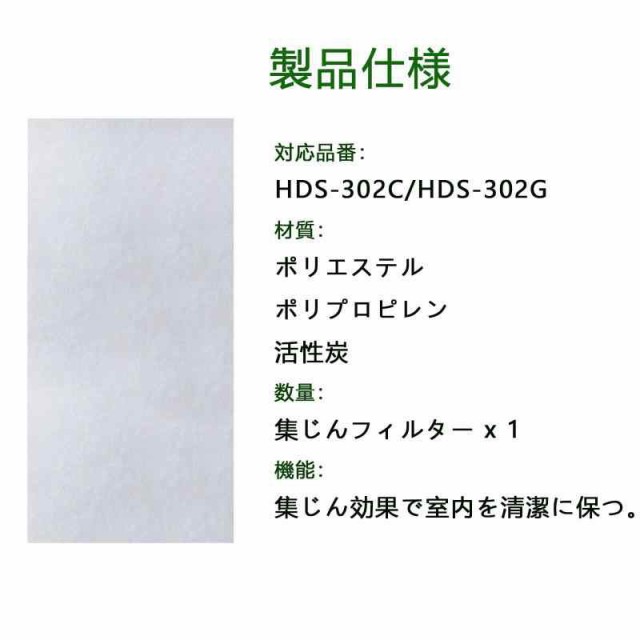 HDS-302C HDS-302G用 集塵フィルター hds-302c HDS302C フィルター