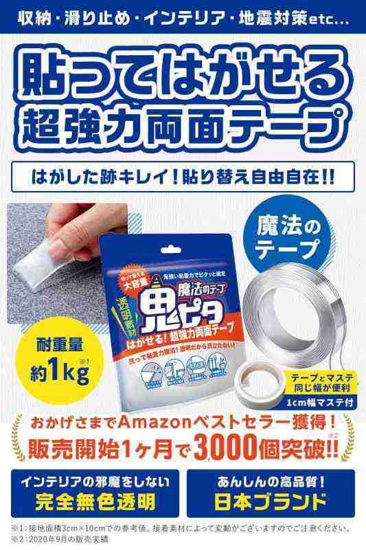 鬼ピタ 魔法のテープ 両面テープ 超強力 3m 壁紙 保管できる はがせる 魔法 日本ブランド 正規品 強力 両面 テープ 透明 ガラス タイル の通販はau Pay マーケット Grafort