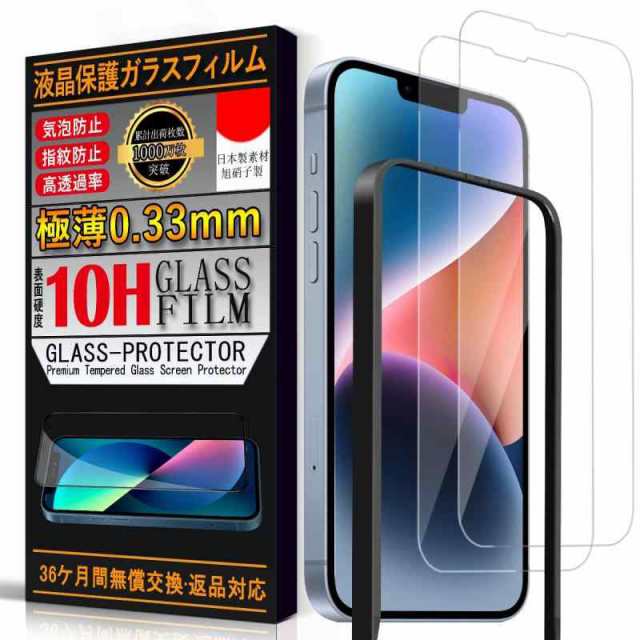 保証書付】 iPhone14 用 ガラスフィルム 保護フィルム ガイド枠付き