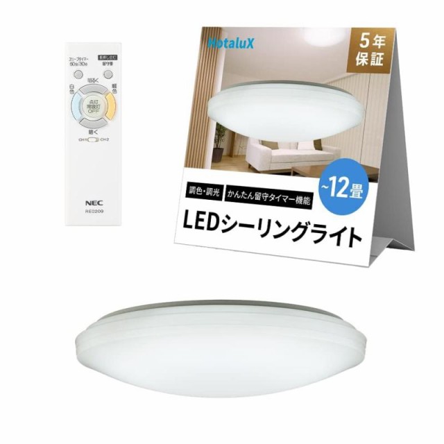 HotaluX(ホタルクス) 日本製 LEDシーリングライト HLDC12208 適用畳数