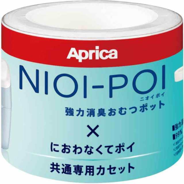 Aprica(アップリカ) 強力消臭おむつポット ニオイポイ×におわなくてポイ共通カセット 3個パック (ホワイト)