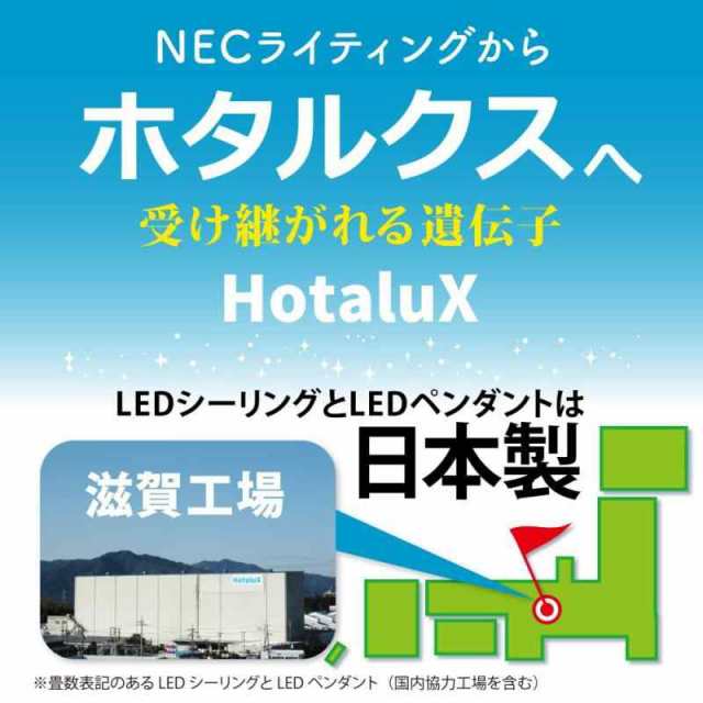 HotaluX(ホタルクス) 日本製 LEDシーリングライト HLDC12208 適用畳数