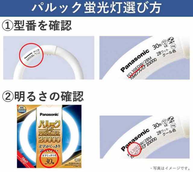 パナソニック 蛍光灯丸形 30形32形40形プレミアシリーズ (30形+32形 2