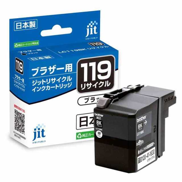 ジット ブラザー (brother) LC119BK 対応 ブラック リサイクルインク 日本製 JIT-NB119B 大容量