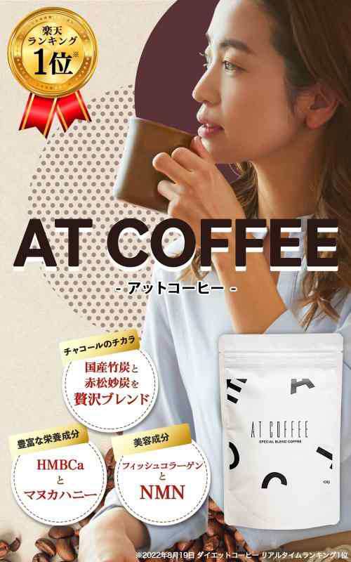 送料無料（一部地域を除く）】 CCOFFEE チャコールコーヒー 置き換え