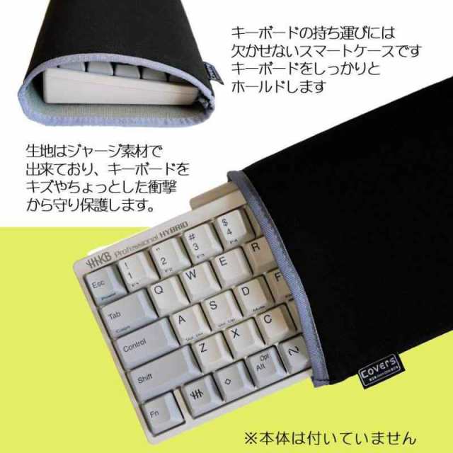 Covers パソコン用キーボード保護ケース Happy Hacking Keyboard 専用