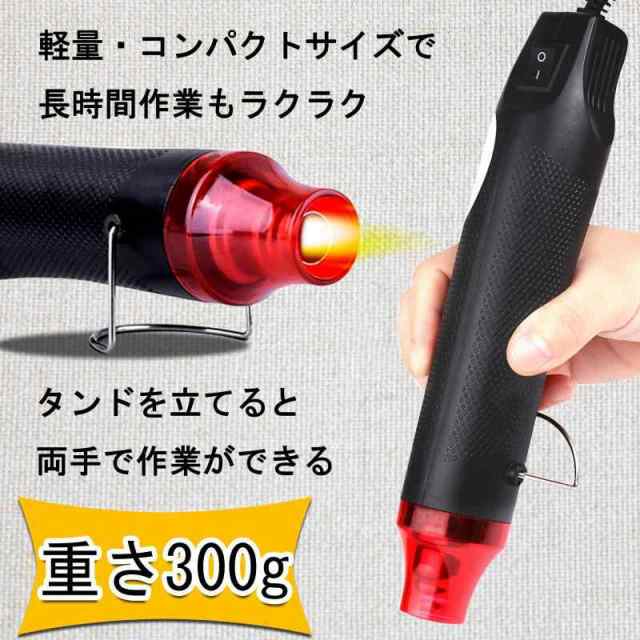 300W熱風機 エンボスヒーター レジン用 小型 軽量 ミニヒートガン 急速