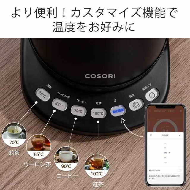 COSORI(コソリ) スマート電気ケトル コーヒーケトル 0.8L 保温付き ...