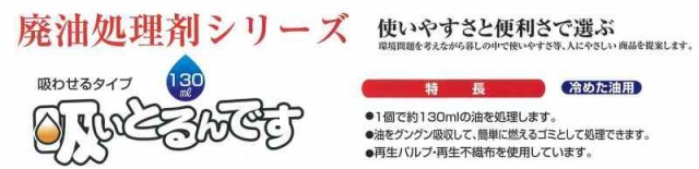 上越 廃油処理 冷めた油用 吸いとるんです 46個入×16パック (ケース