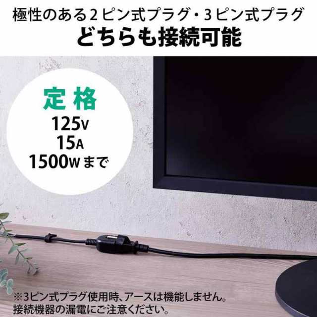 エレコム 電源タップ 延長コード 2m ほこり防止シャッター付き 極性