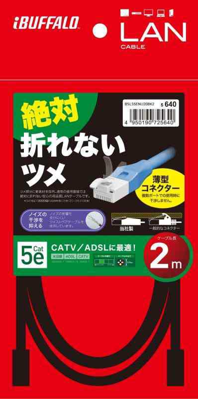 バッファロー BUFFALO ツメの折れないLANケーブル カテゴリー5e