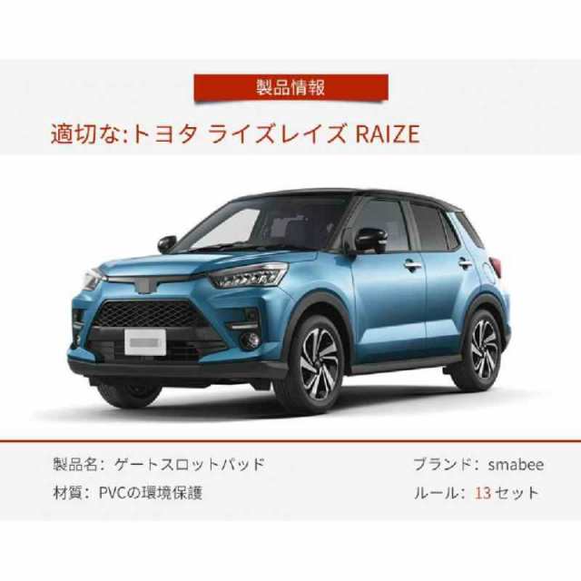 ダイハツ ロッキー ROCKY A200S A210S トヨタ ライズ RISE RAIZE 専用 室内 内装 ドレスアップ アクセサリー カ滑り止め  ノンスリップ 収の通販はau PAY マーケット - なつきストア【ポイント10％ レビューキャンペーン中】 | au PAY マーケット－通販サイト