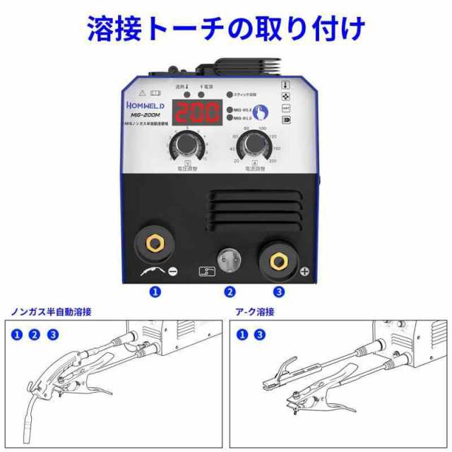 HOMWELD 半自動溶接機MIG160 AC100V 1台両用 MMA・MIGインバータ