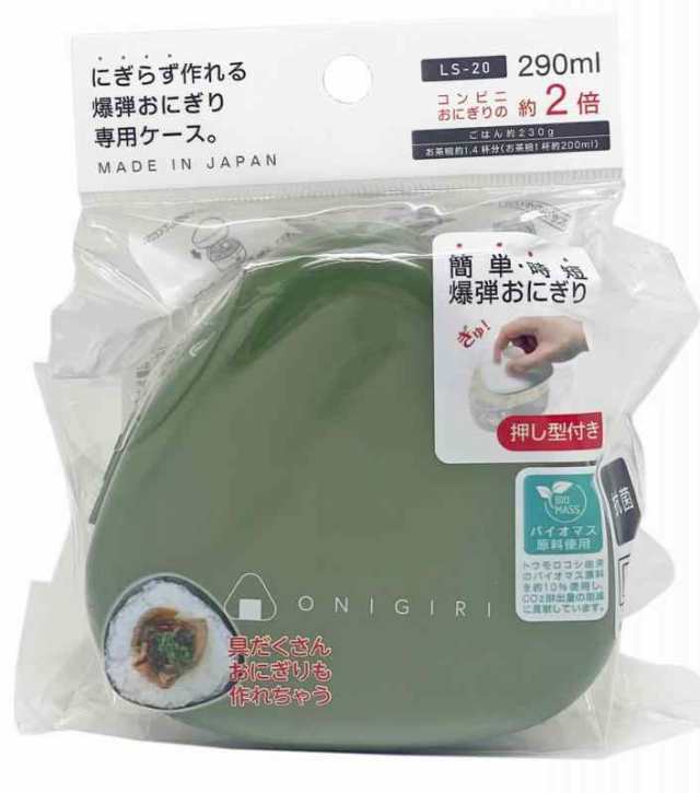 OSK(オーエスケー) 弁当箱 おにぎりランチ にぎらず作れる爆弾おにぎりケース カーキ 290ml 日本製 押し型付 電子レンジ対応 おしゃれ か