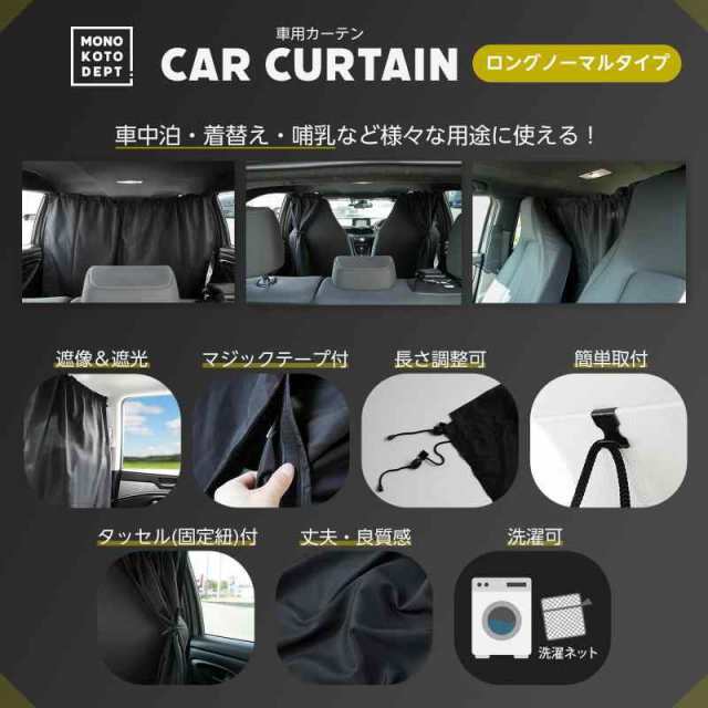 光漏れ防止 車用カーテン 車中泊 目隠し プライバシー保護 着替え 遮光 取付簡単 長さ調整 ハイエースカーテン 間仕切り リア フロント  の通販はau PAY マーケット - EMASHOP | au PAY マーケット－通販サイト