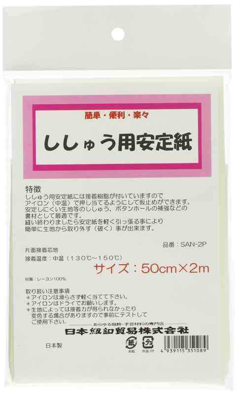 バイリーン 刺しゅう安定紙 50cm×2m 22 SAN-2P