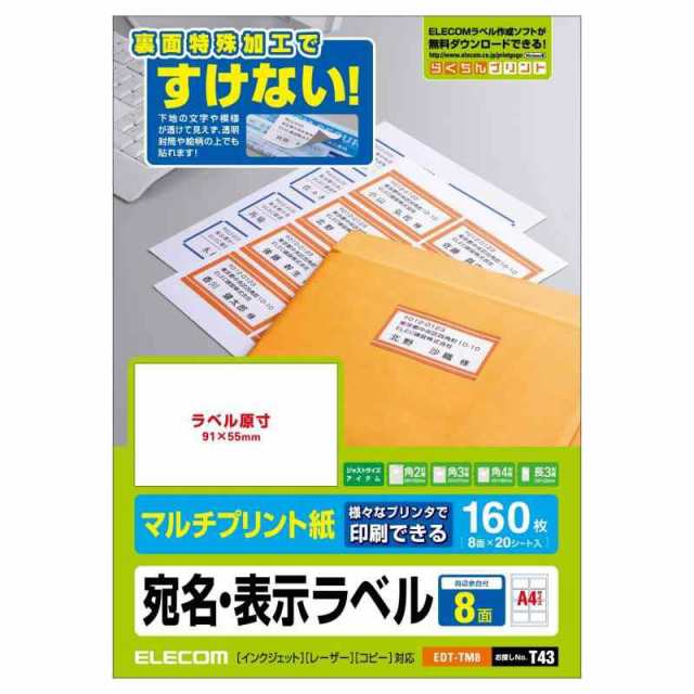 下地が透けない (8面×20枚(160枚分))