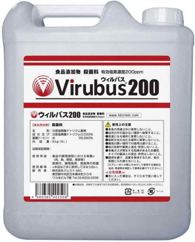 ウィルバス５Ｌ (200ppm)